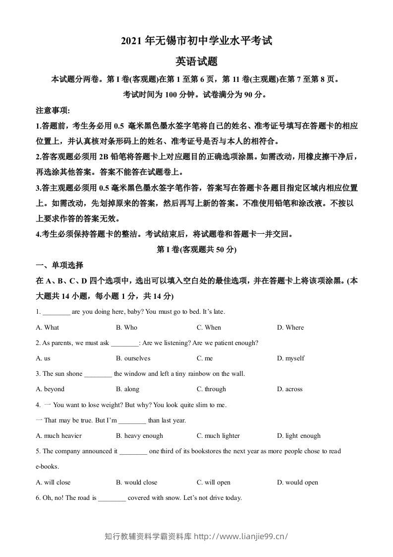 江苏省无锡市2021年中考英语试题（空白卷）-学霸资料库学科资源下载