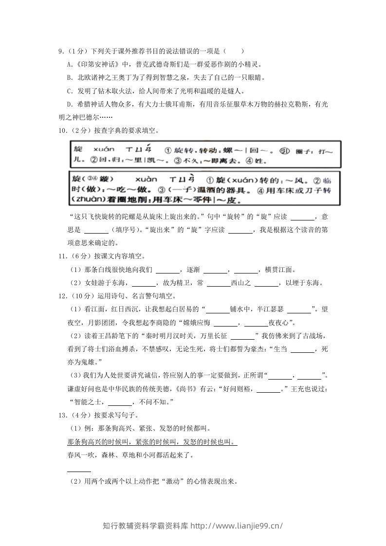 图片[2]-2020-2021学年浙江省丽水市缙云县四年级上学期期末语文真题及答案(Word版)-学霸资料库学科资源下载