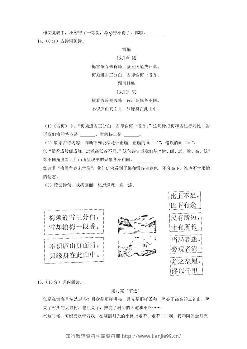 图片[3]-2020-2021学年浙江省丽水市缙云县四年级上学期期末语文真题及答案(Word版)-学霸资料库学科资源下载