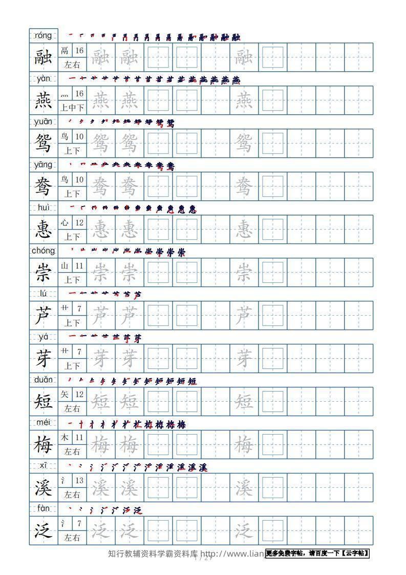 三年级语文下册生字表250个，字帖21页（带偏旁部首、笔顺，拼音）（部编版）-学霸资料库学科资源下载