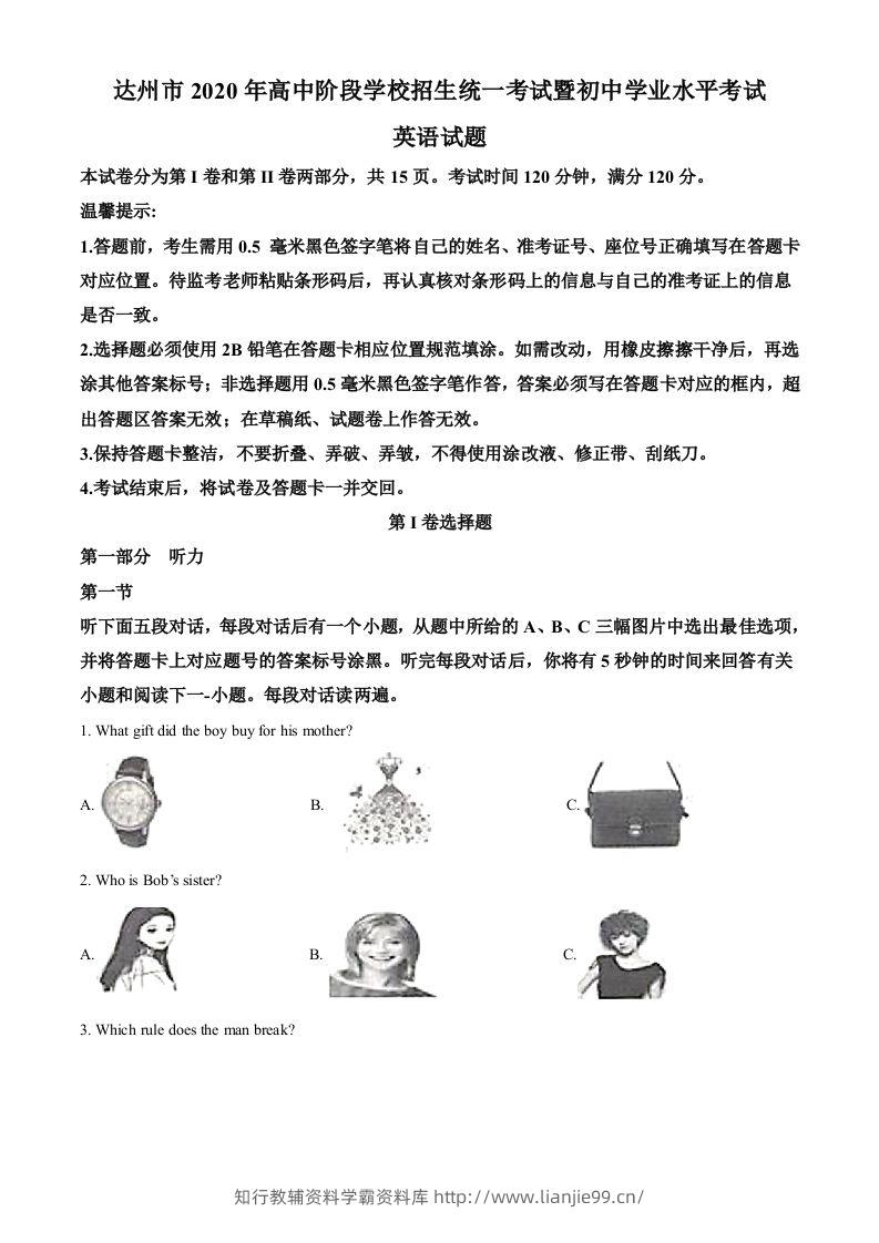 四川省达州市2020年中考英语试题（含答案）-学霸资料库学科资源下载
