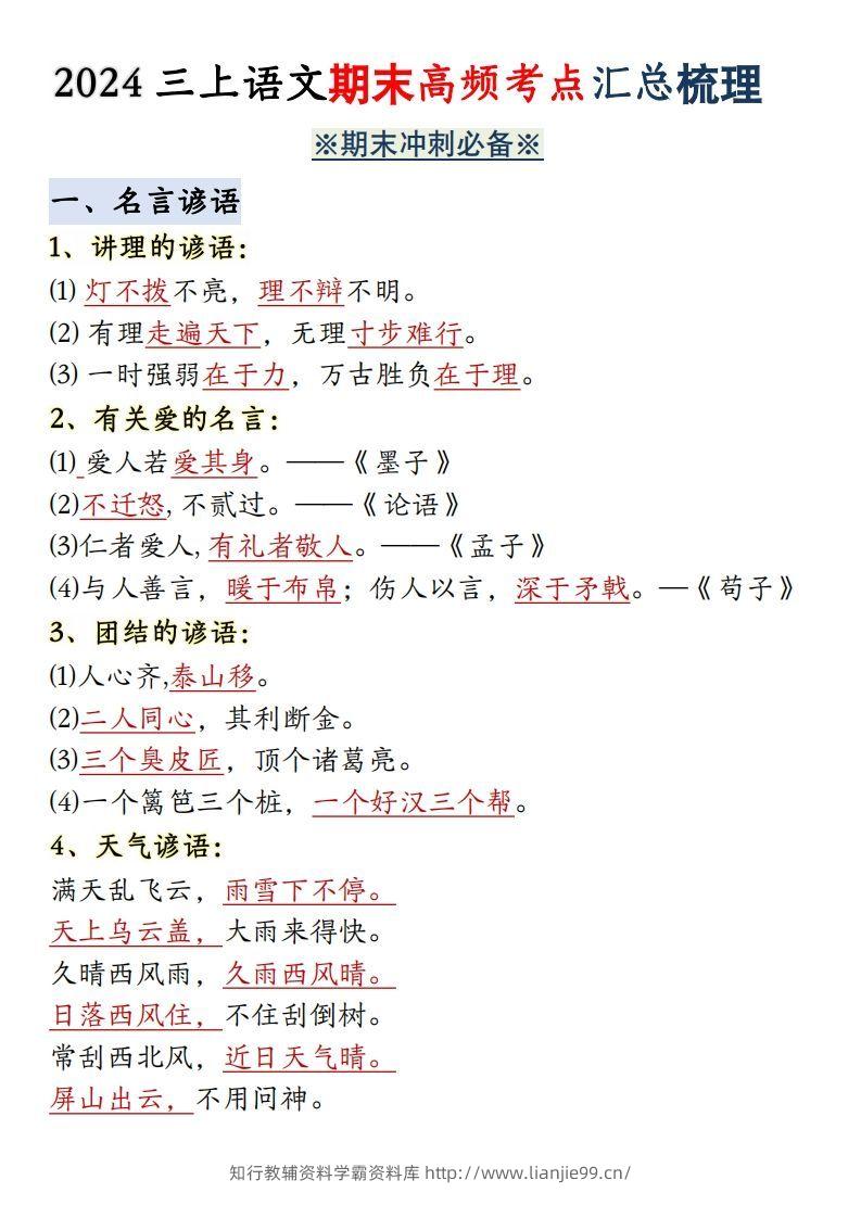 【期末全册必背高频考点汇总】三上语文-学霸资料库学科资源下载