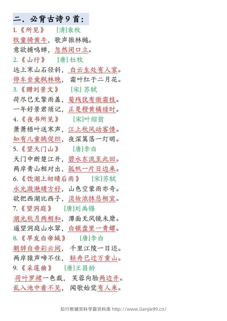 图片[2]-【期末全册必背高频考点汇总】三上语文-学霸资料库学科资源下载