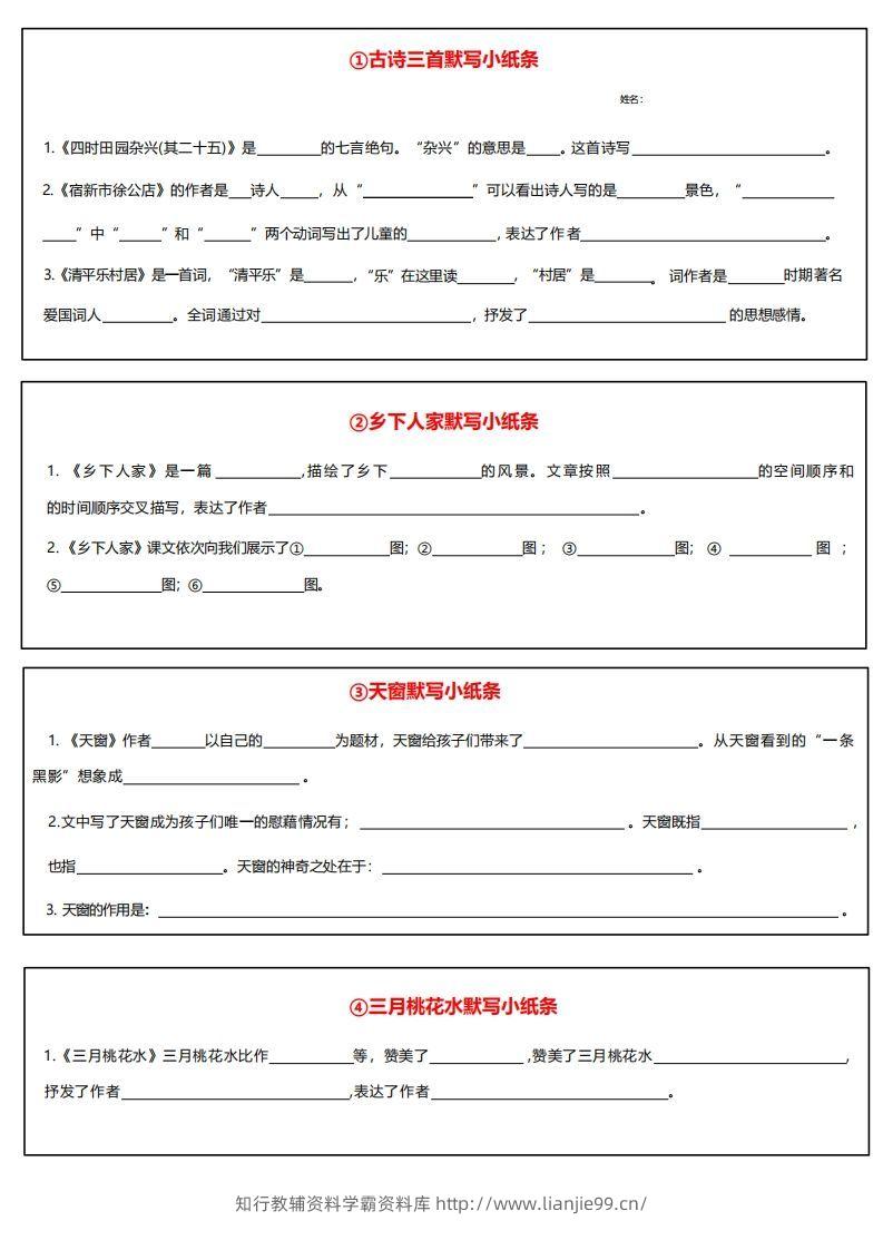 4下语文课内必背默写小卡片-学霸资料库学科资源下载