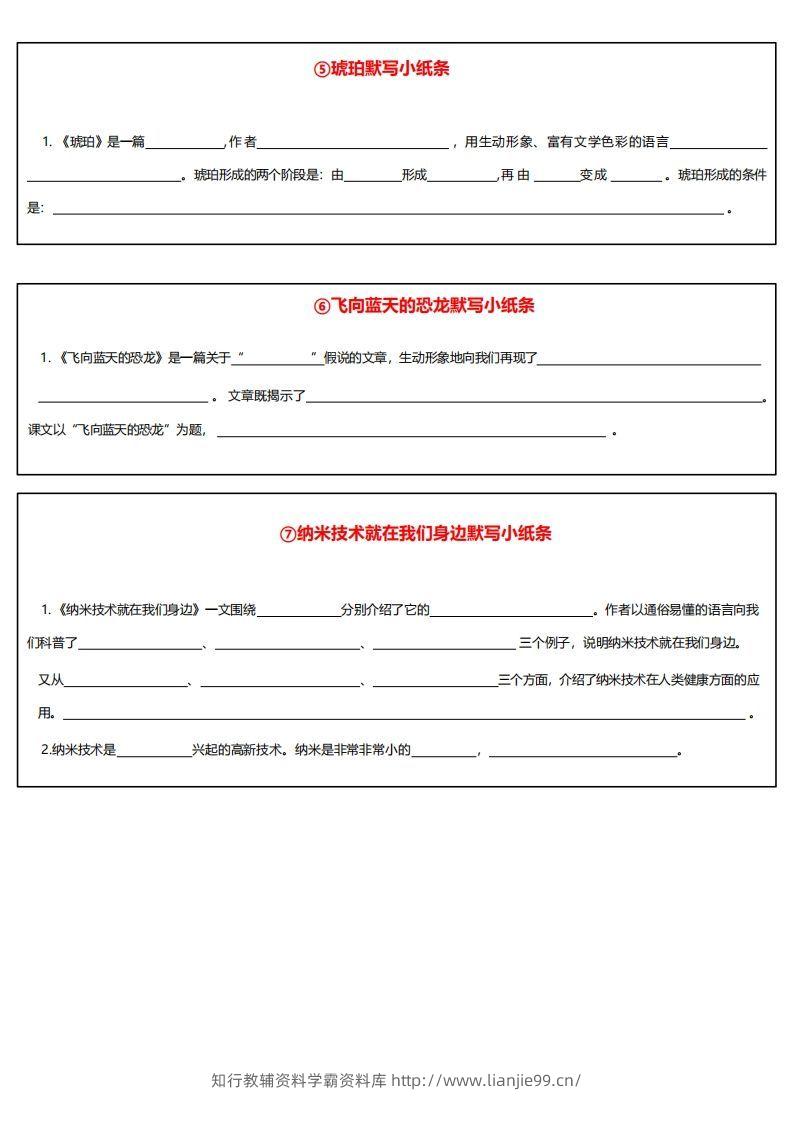 图片[2]-4下语文课内必背默写小卡片-学霸资料库学科资源下载