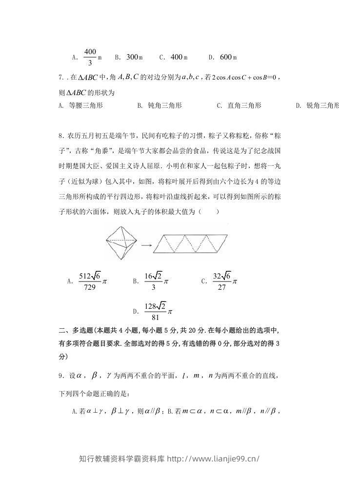图片[2]-2020-2021年福建省南平市高一数学下学期期中试卷及答案(Word版)-学霸资料库学科资源下载