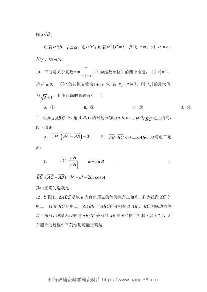 图片[3]-2020-2021年福建省南平市高一数学下学期期中试卷及答案(Word版)-学霸资料库学科资源下载