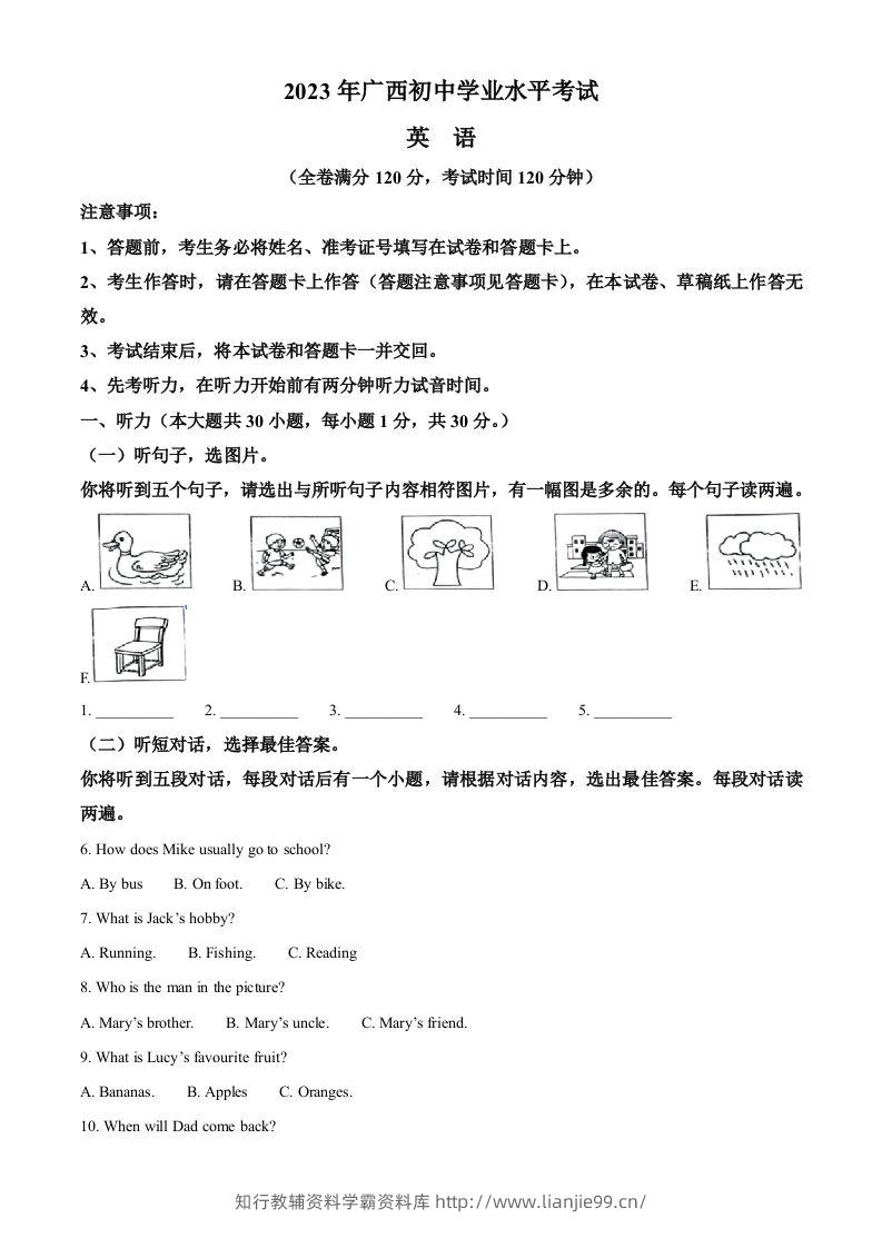 2023年广西壮族自治区中考英语真题（含答案）-学霸资料库学科资源下载