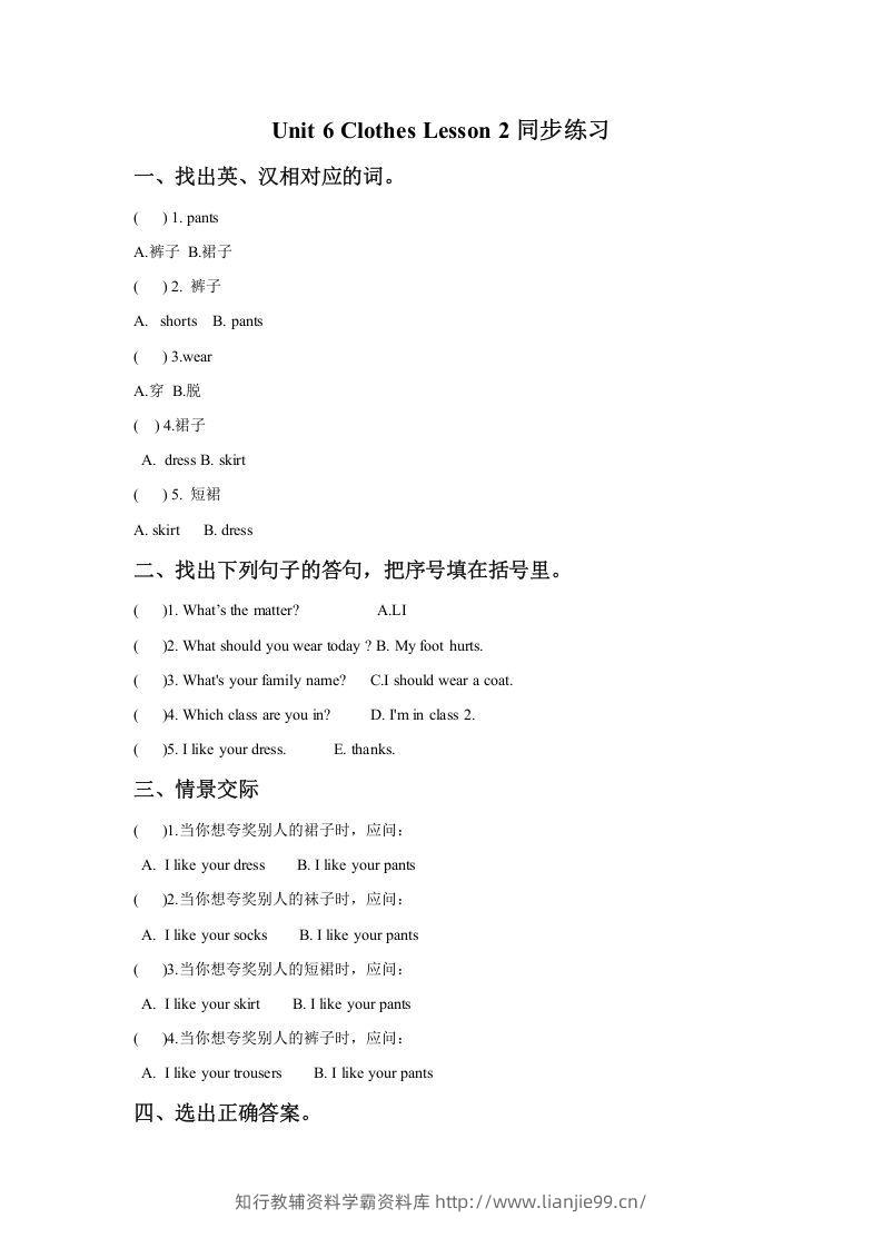 一年级英语下册Unit6ClothesLesson2同步练习2-学霸资料库学科资源下载