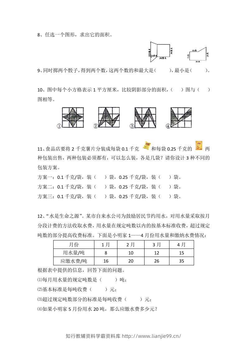 图片[2]-小学五年级数学思维训练题4套-学霸资料库学科资源下载