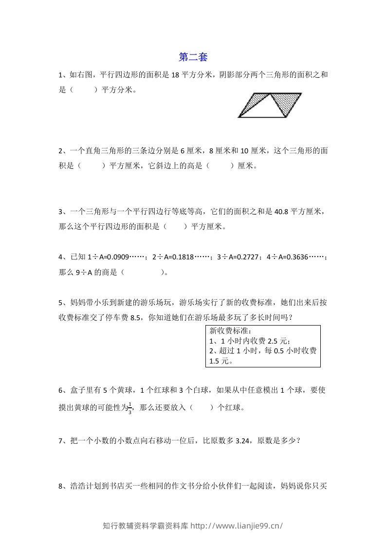 图片[3]-小学五年级数学思维训练题4套-学霸资料库学科资源下载