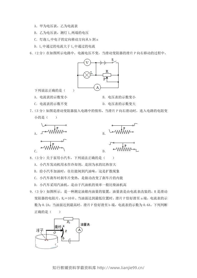 图片[2]-2021-2022学年辽宁省沈阳市于洪区九年级上学期物理期中试题及答案(Word版)-学霸资料库学科资源下载