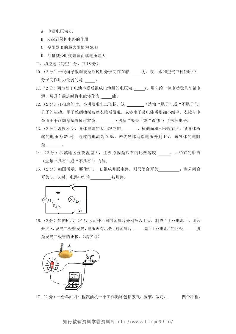 图片[3]-2021-2022学年辽宁省沈阳市于洪区九年级上学期物理期中试题及答案(Word版)-学霸资料库学科资源下载
