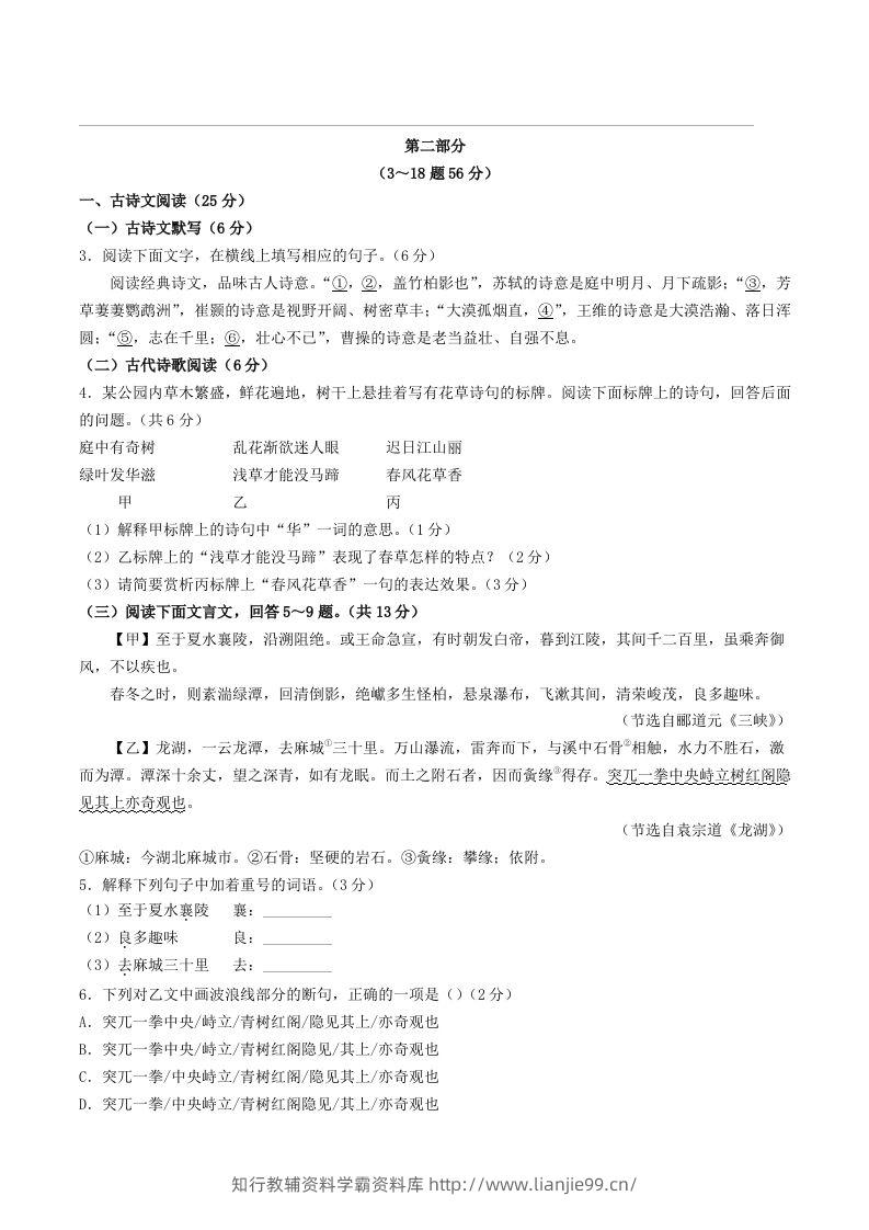 图片[2]-2023-2024学年河北省保定市安新县八年级上学期期中语文试题及答案(Word版)-学霸资料库学科资源下载
