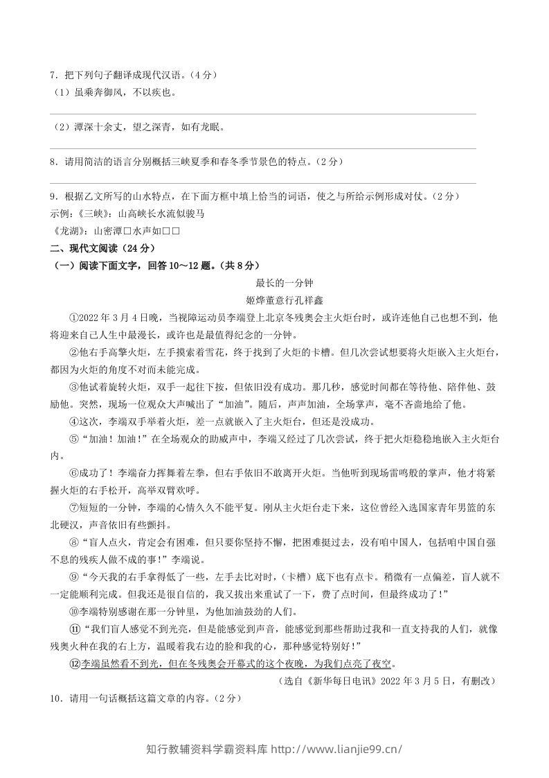 图片[3]-2023-2024学年河北省保定市安新县八年级上学期期中语文试题及答案(Word版)-学霸资料库学科资源下载