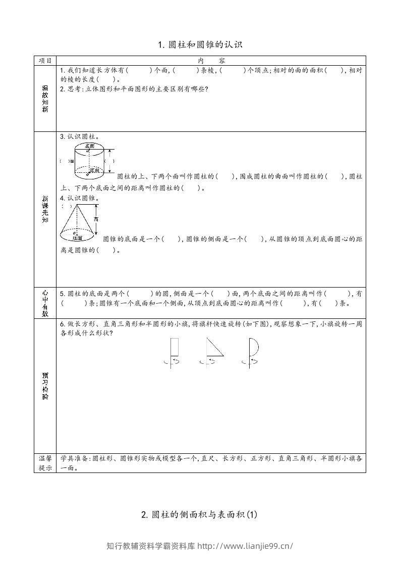 图片[3]-六年级数学下册预习单（苏教版）-学霸资料库学科资源下载