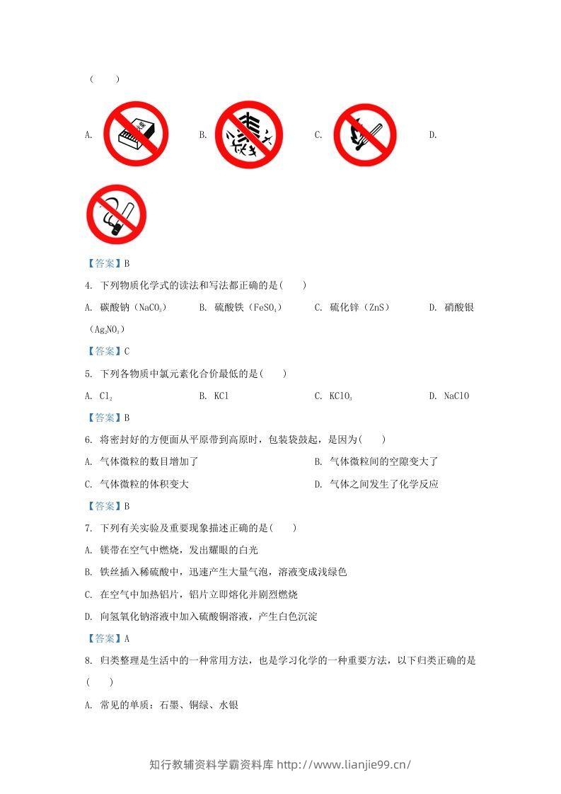 图片[2]-2020-2021学年辽宁省沈阳市铁西区九年级上学期化学期末试题及答案(Word版)-学霸资料库学科资源下载