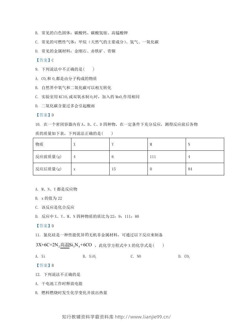 图片[3]-2020-2021学年辽宁省沈阳市铁西区九年级上学期化学期末试题及答案(Word版)-学霸资料库学科资源下载