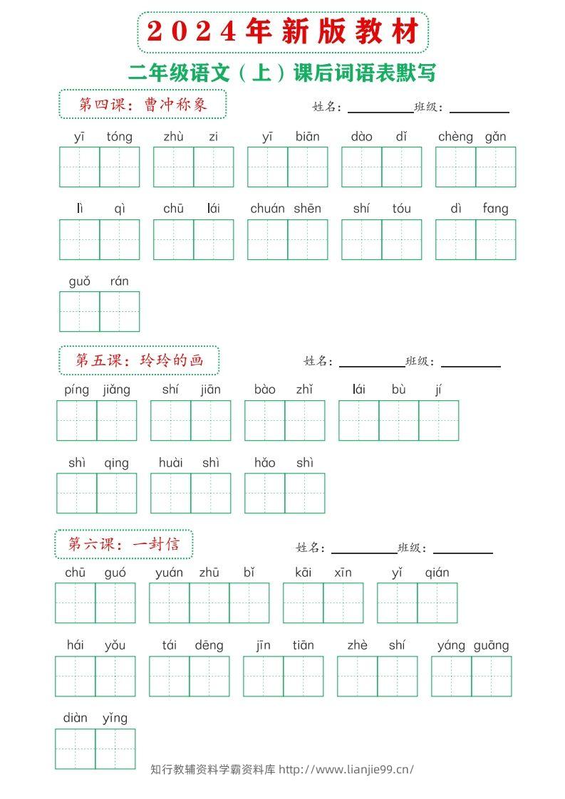 图片[3]-【24新版】二上语文课后词语默写表-学霸资料库学科资源下载
