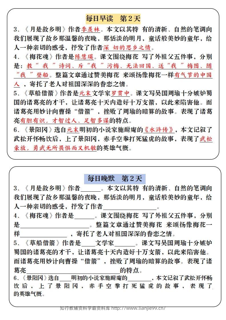 图片[2]-五下语文寒假预习必背内容-每日早读晚默（9天进阶版）-学霸资料库学科资源下载