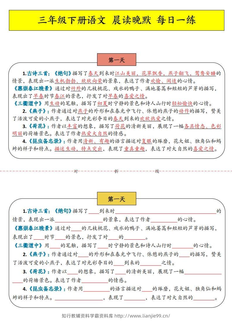 三年级下语文晨读晚默-学霸资料库学科资源下载