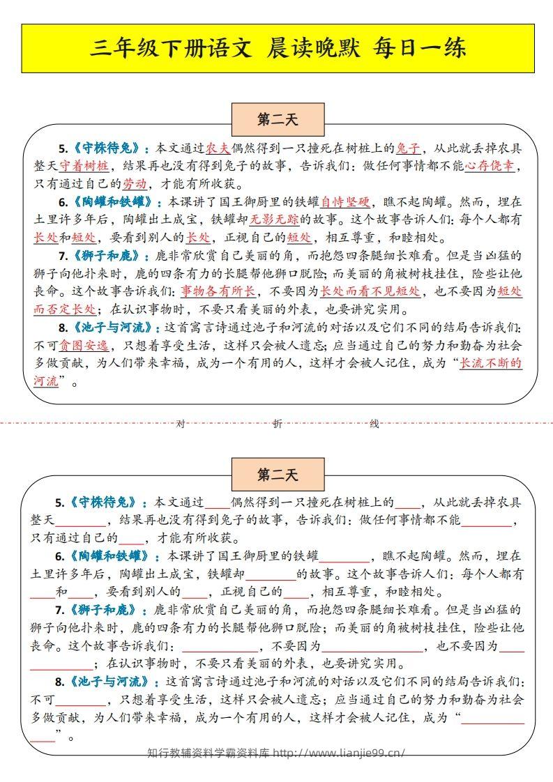 图片[2]-三年级下语文晨读晚默-学霸资料库学科资源下载