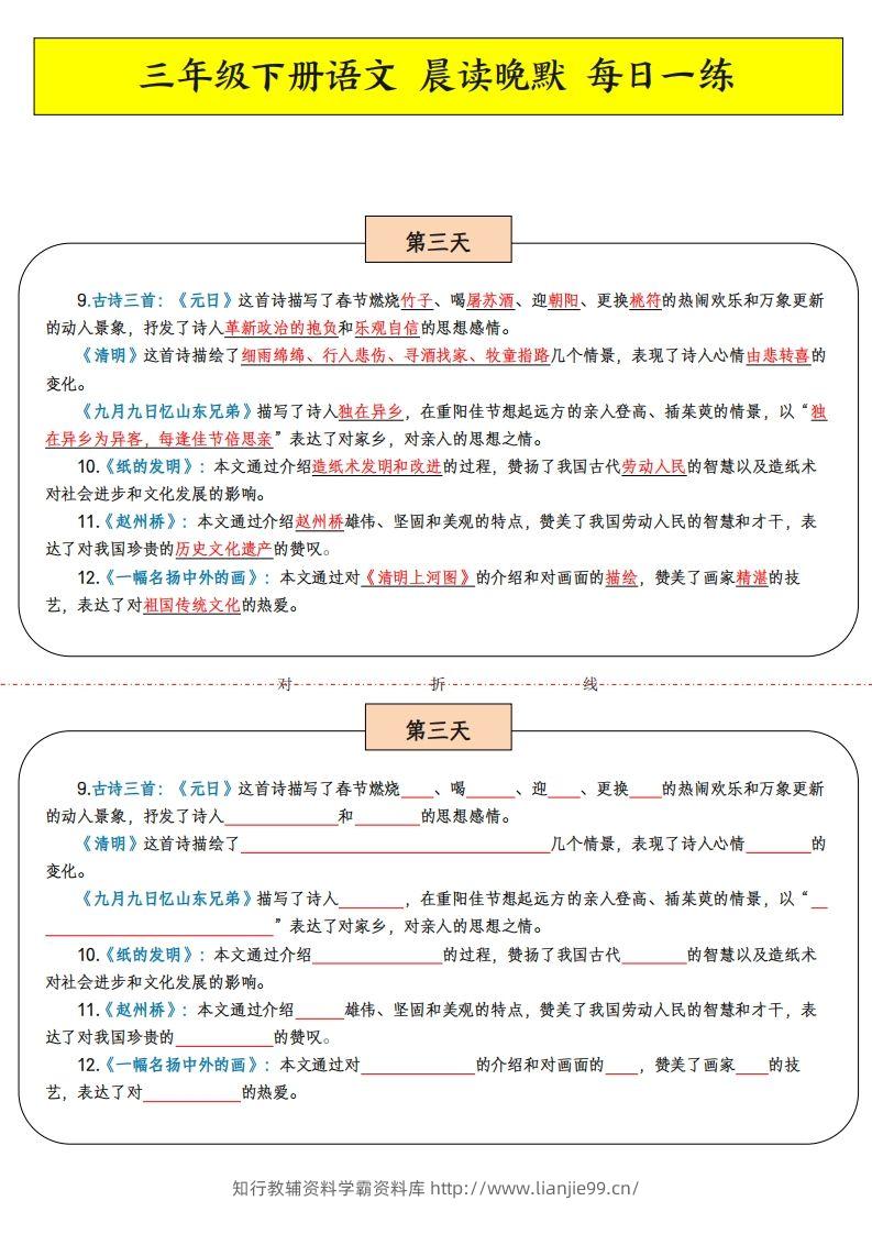 图片[3]-三年级下语文晨读晚默-学霸资料库学科资源下载
