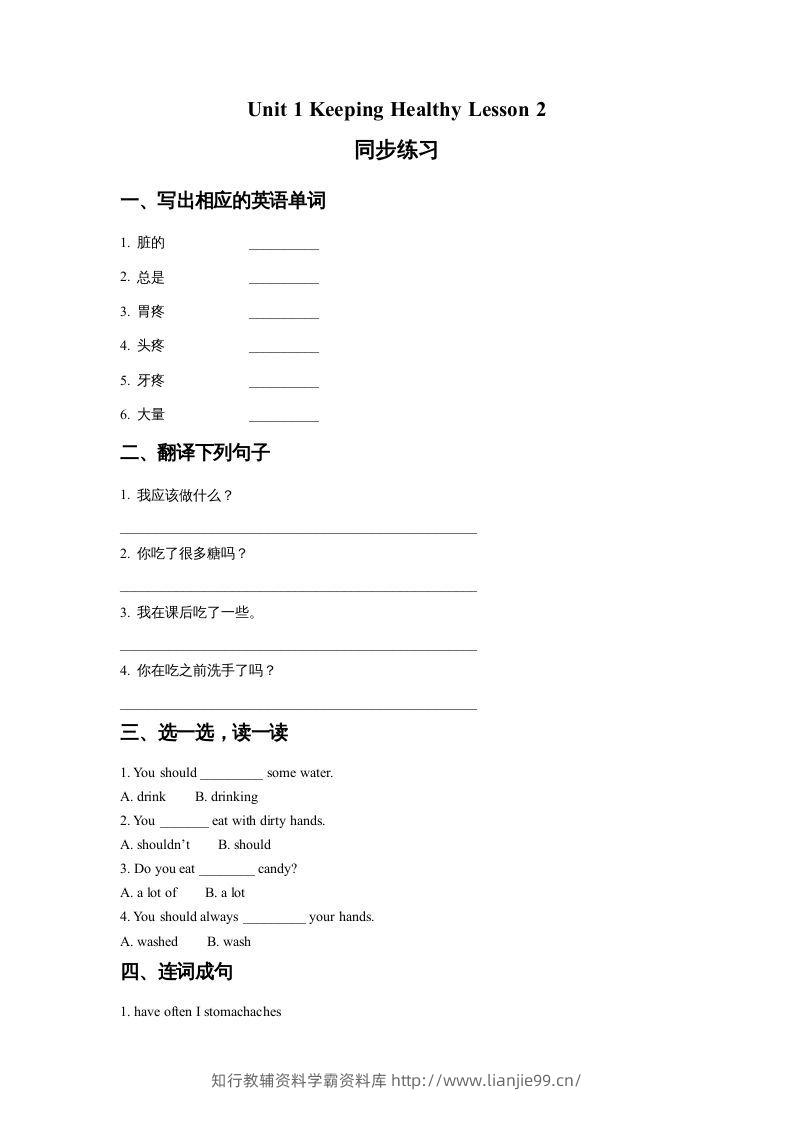 五年级英语下册Unit1KeepingHealthyLesson2同步练习2（人教版）-学霸资料库学科资源下载
