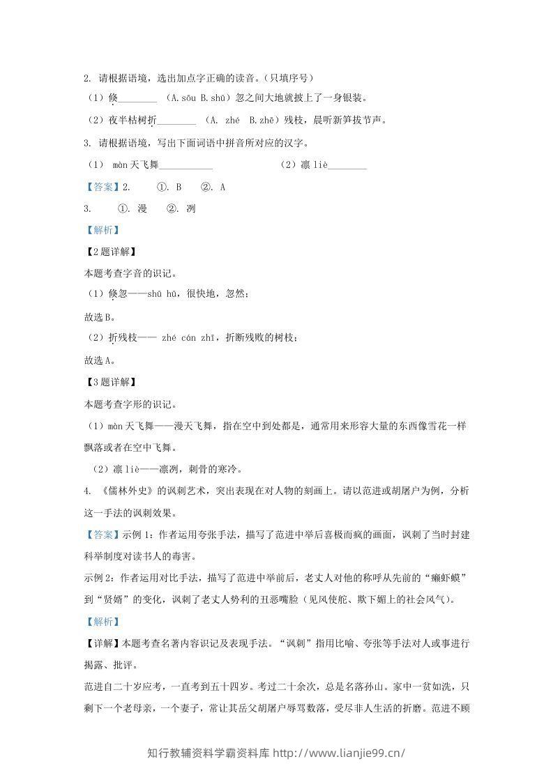 图片[2]-2023-2024学年陕西省西安市新城区九年级上学期语文期末试题及答案(Word版)-学霸资料库学科资源下载