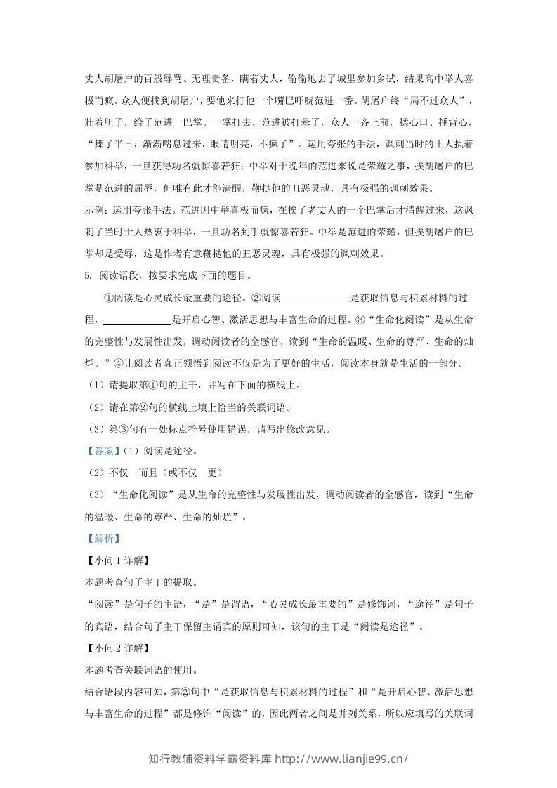 图片[3]-2023-2024学年陕西省西安市新城区九年级上学期语文期末试题及答案(Word版)-学霸资料库学科资源下载
