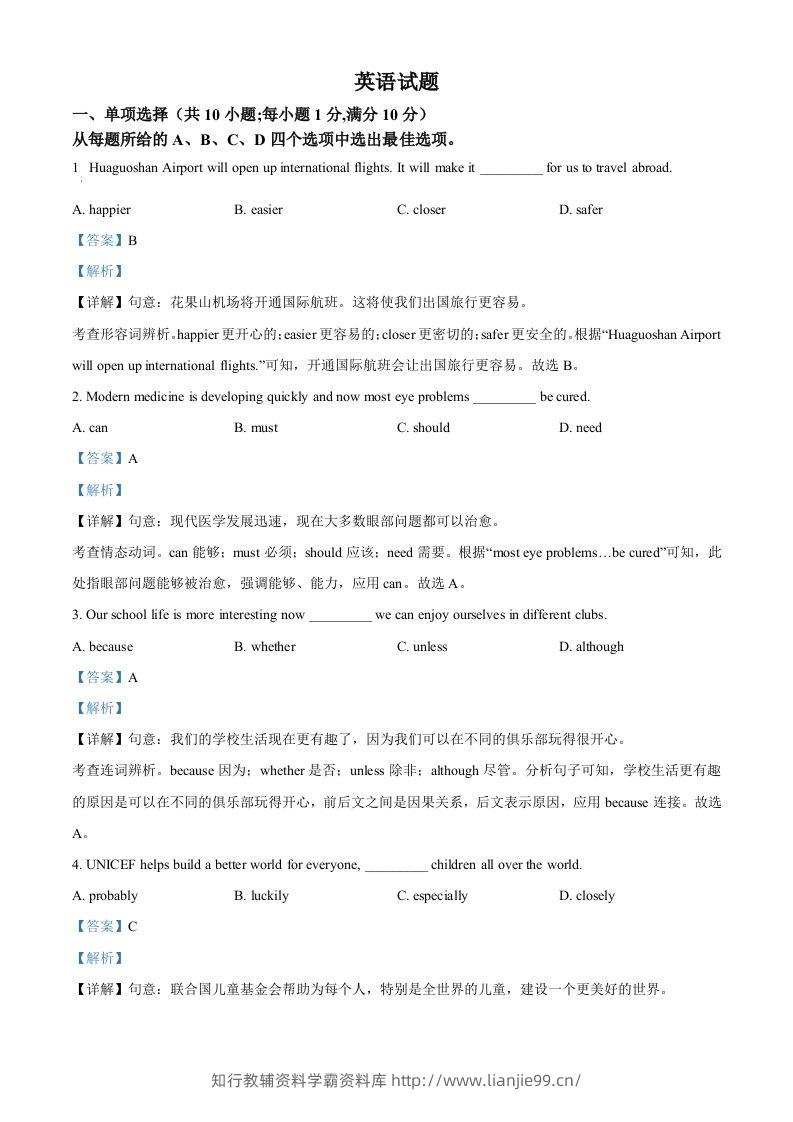 2024年江苏省连云港市中考英语真题（含答案）-学霸资料库学科资源下载