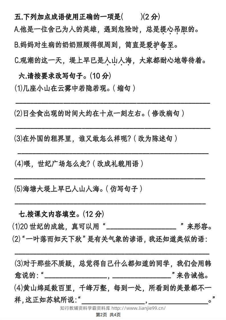 图片[2]-四年级上册语文综合质量评估卷期末测试卷-学霸资料库学科资源下载