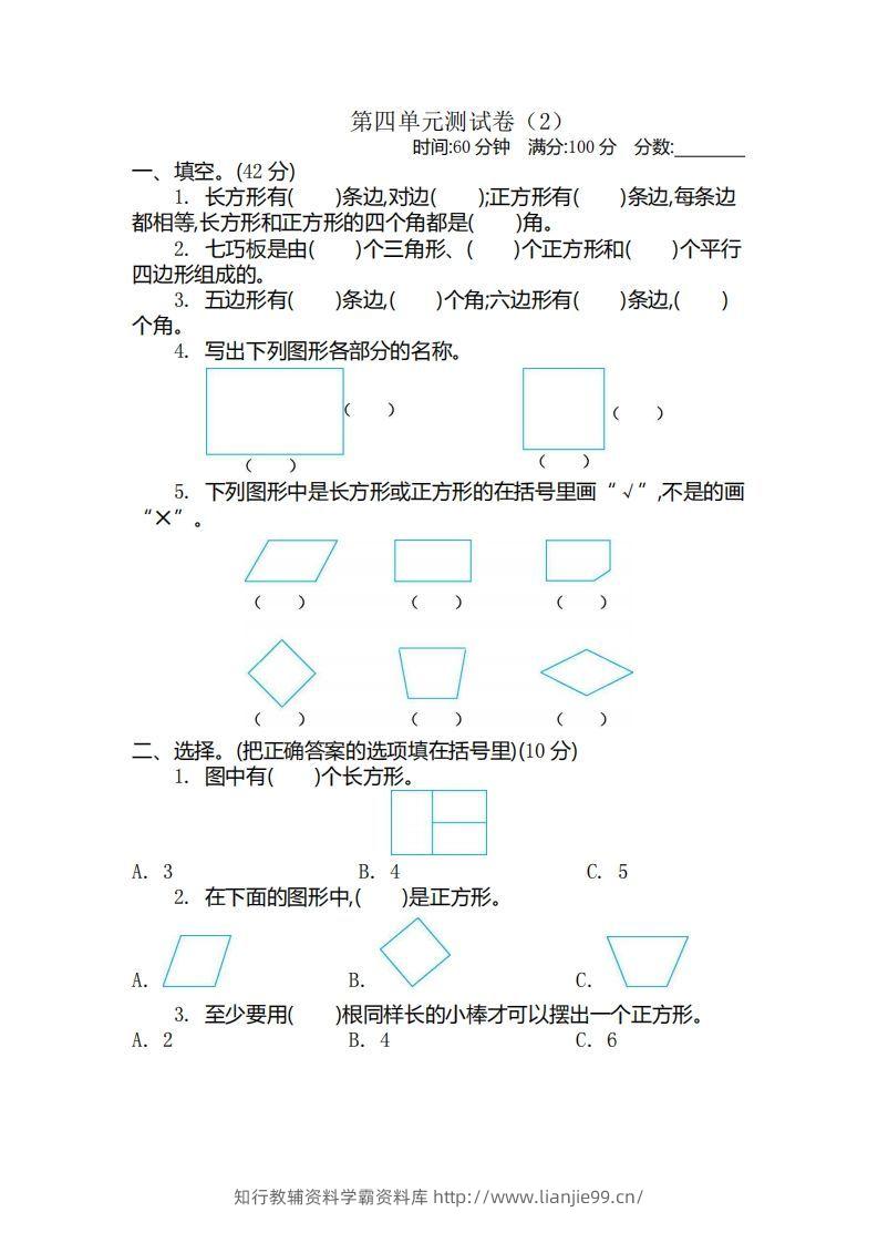 二（下）青岛版数学第四单元检测卷.2（54制）-学霸资料库学科资源下载