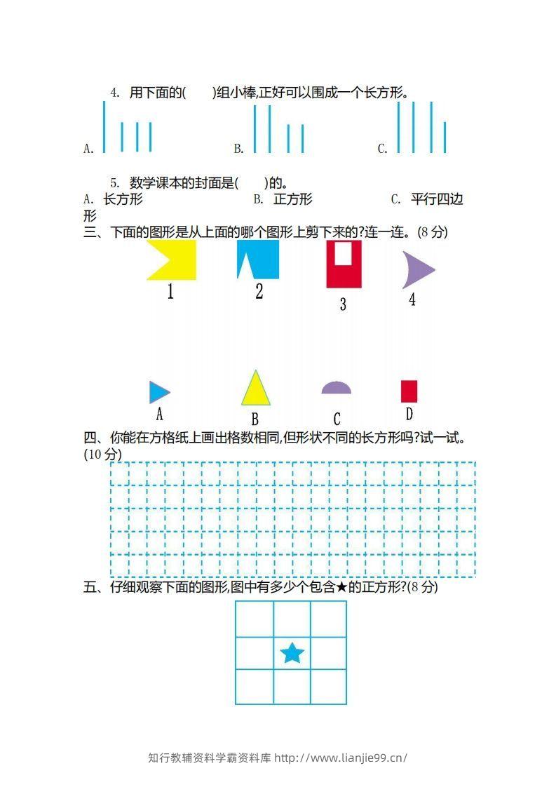 图片[2]-二（下）青岛版数学第四单元检测卷.2（54制）-学霸资料库学科资源下载