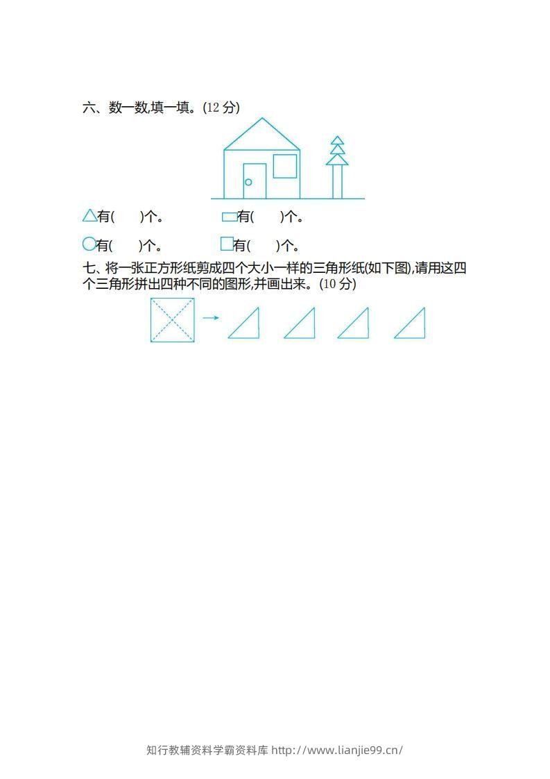 图片[3]-二（下）青岛版数学第四单元检测卷.2（54制）-学霸资料库学科资源下载