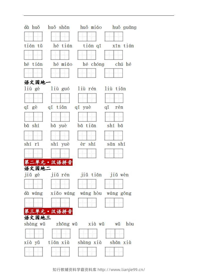 图片[2]-一上语文：看拼音写词语-学霸资料库学科资源下载
