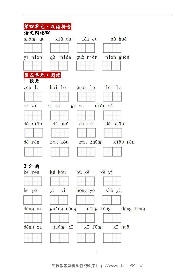 图片[3]-一上语文：看拼音写词语-学霸资料库学科资源下载