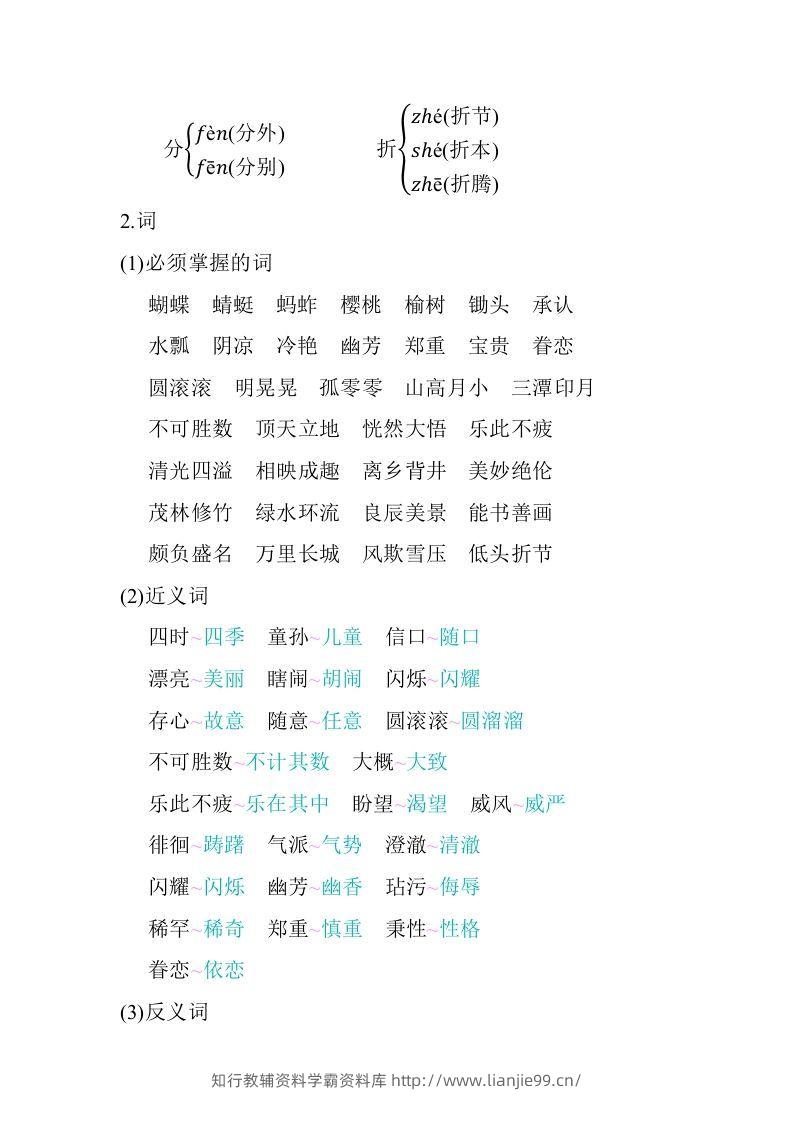 图片[2]-五年级语文下册01.第一单元知识小结（部编版）-学霸资料库学科资源下载