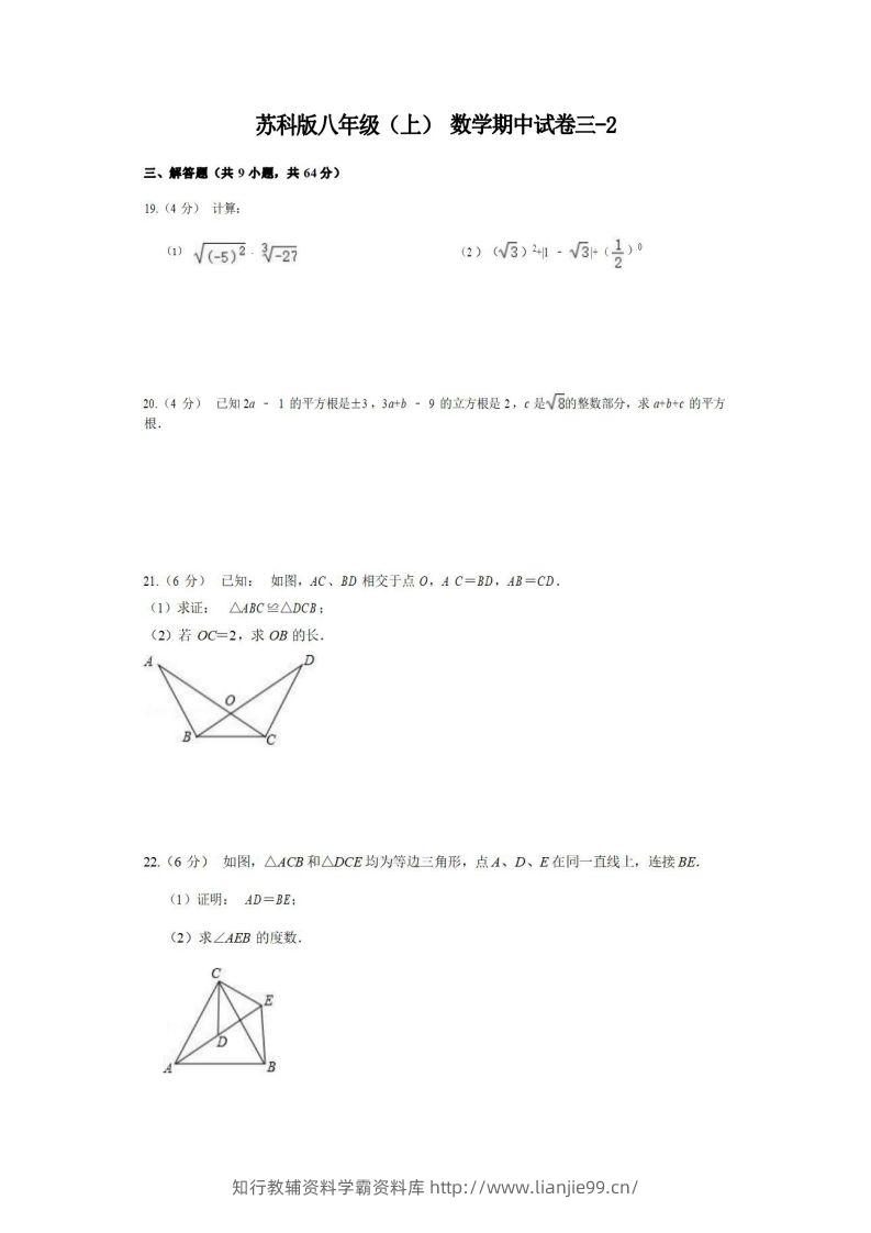 八年级（上）数学期中试卷3-2卷苏科版-学霸资料库学科资源下载