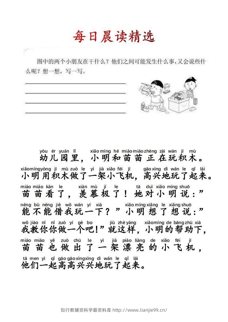 二上语文每日晨读写话拼音版-学霸资料库学科资源下载