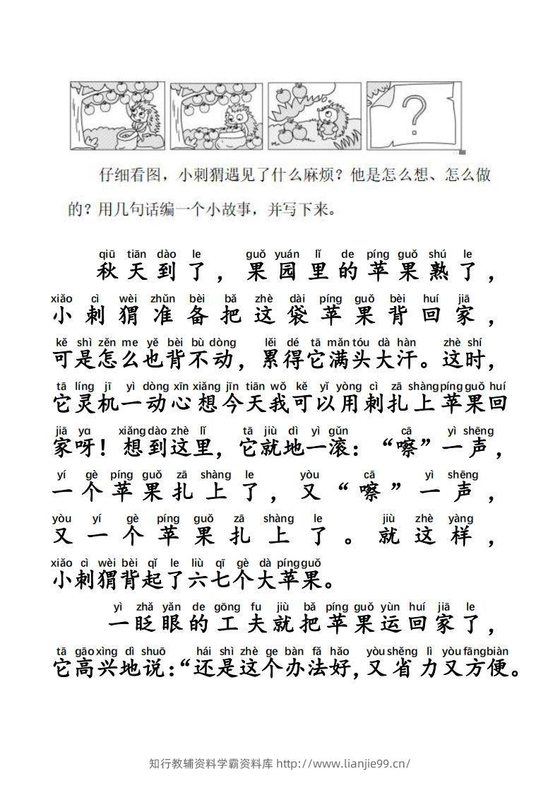 图片[3]-二上语文每日晨读写话拼音版-学霸资料库学科资源下载