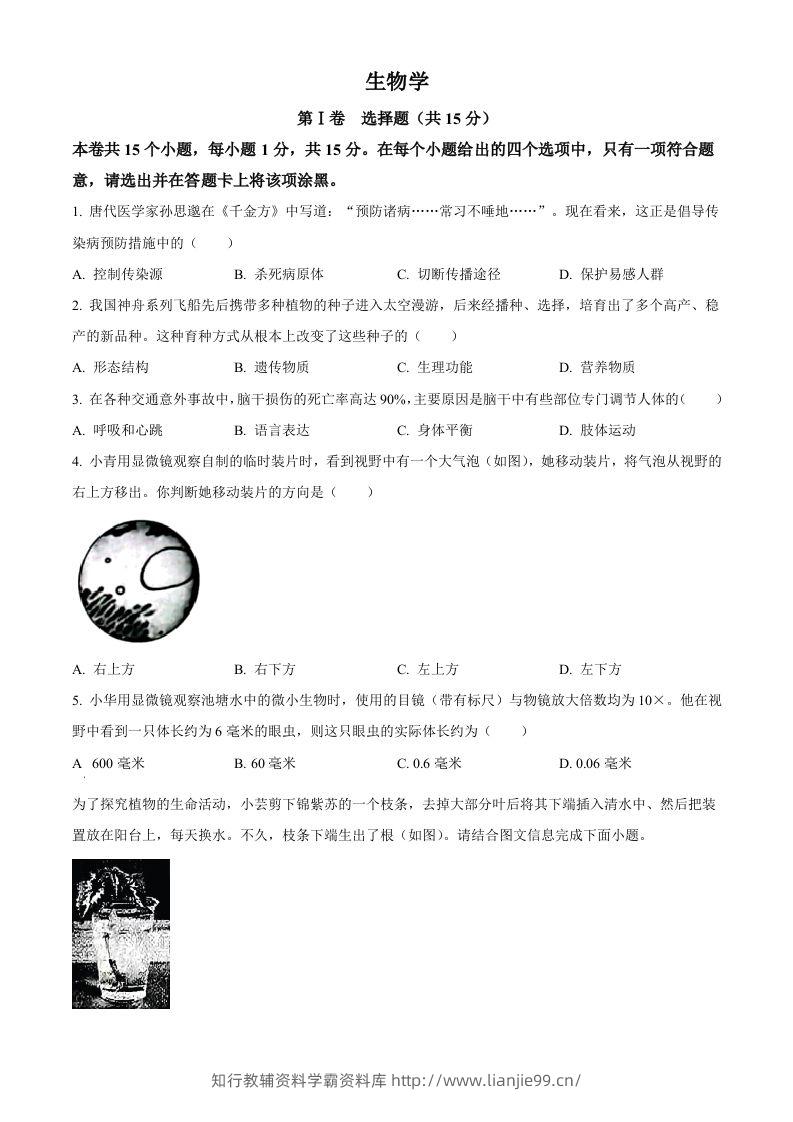 2023年山西省阳泉市中考生物真题（空白卷）-学霸资料库学科资源下载