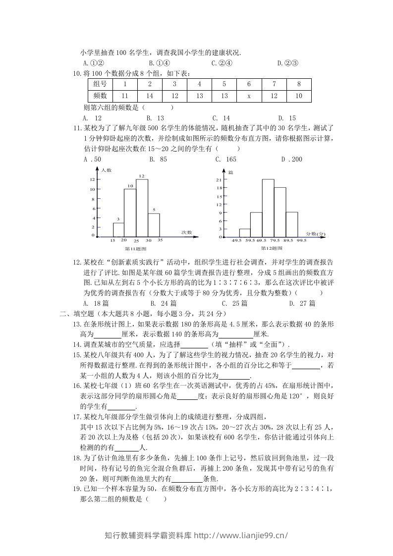 图片[2]-七年级上册数学第六单元测试卷及答案A卷北师大版(Word版)-学霸资料库学科资源下载