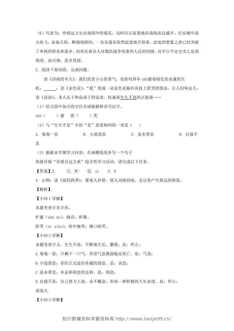 图片[2]-2023-2024学年江苏南京七年级上册语文期中试卷及答案B卷(Word版)-学霸资料库学科资源下载