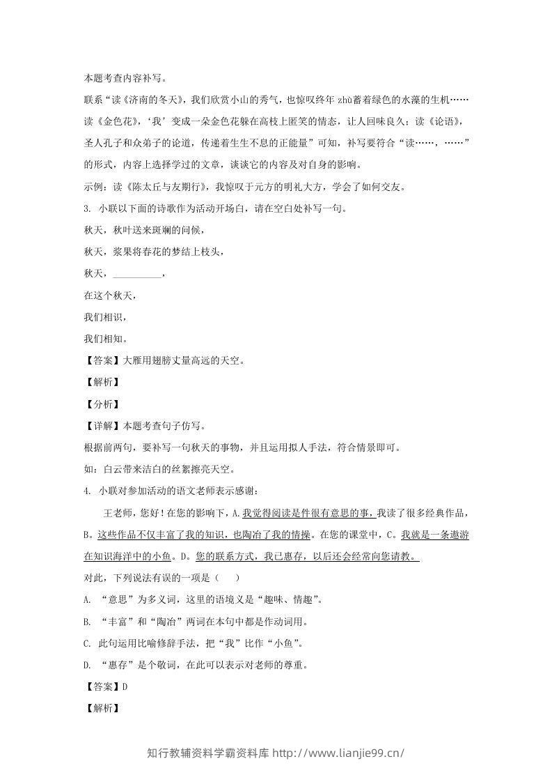 图片[3]-2023-2024学年江苏南京七年级上册语文期中试卷及答案B卷(Word版)-学霸资料库学科资源下载