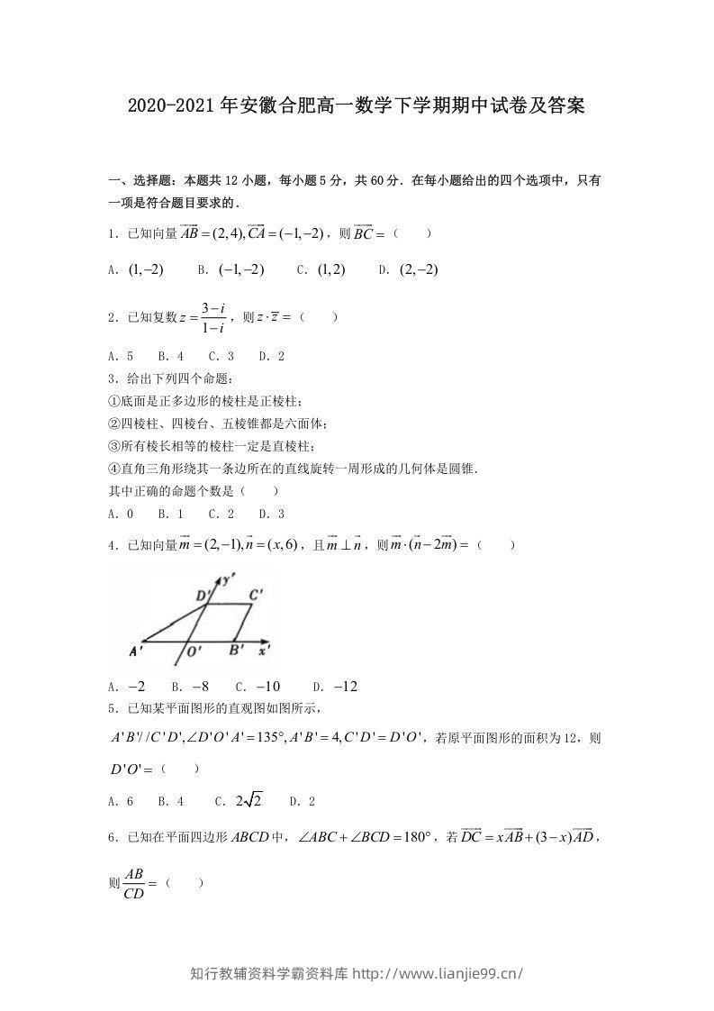 2020-2021年安徽合肥高一数学下学期期中试卷及答案(Word版)-学霸资料库学科资源下载