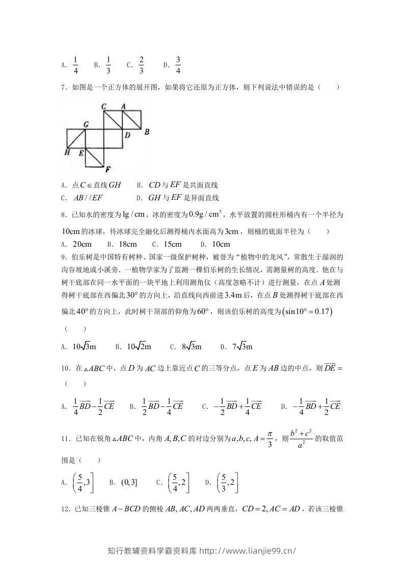图片[2]-2020-2021年安徽合肥高一数学下学期期中试卷及答案(Word版)-学霸资料库学科资源下载