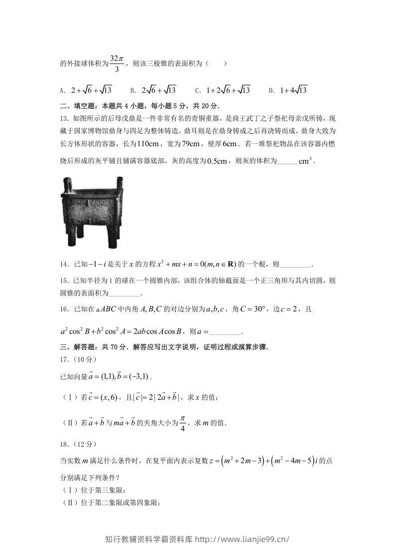 图片[3]-2020-2021年安徽合肥高一数学下学期期中试卷及答案(Word版)-学霸资料库学科资源下载