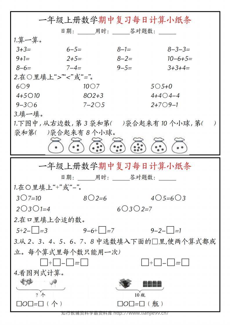 一上人教版数学【计算题每日一练】-学霸资料库学科资源下载