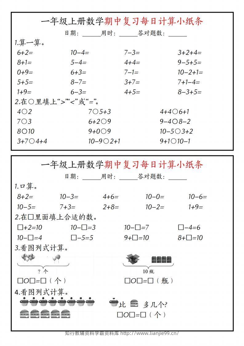 图片[2]-一上人教版数学【计算题每日一练】-学霸资料库学科资源下载